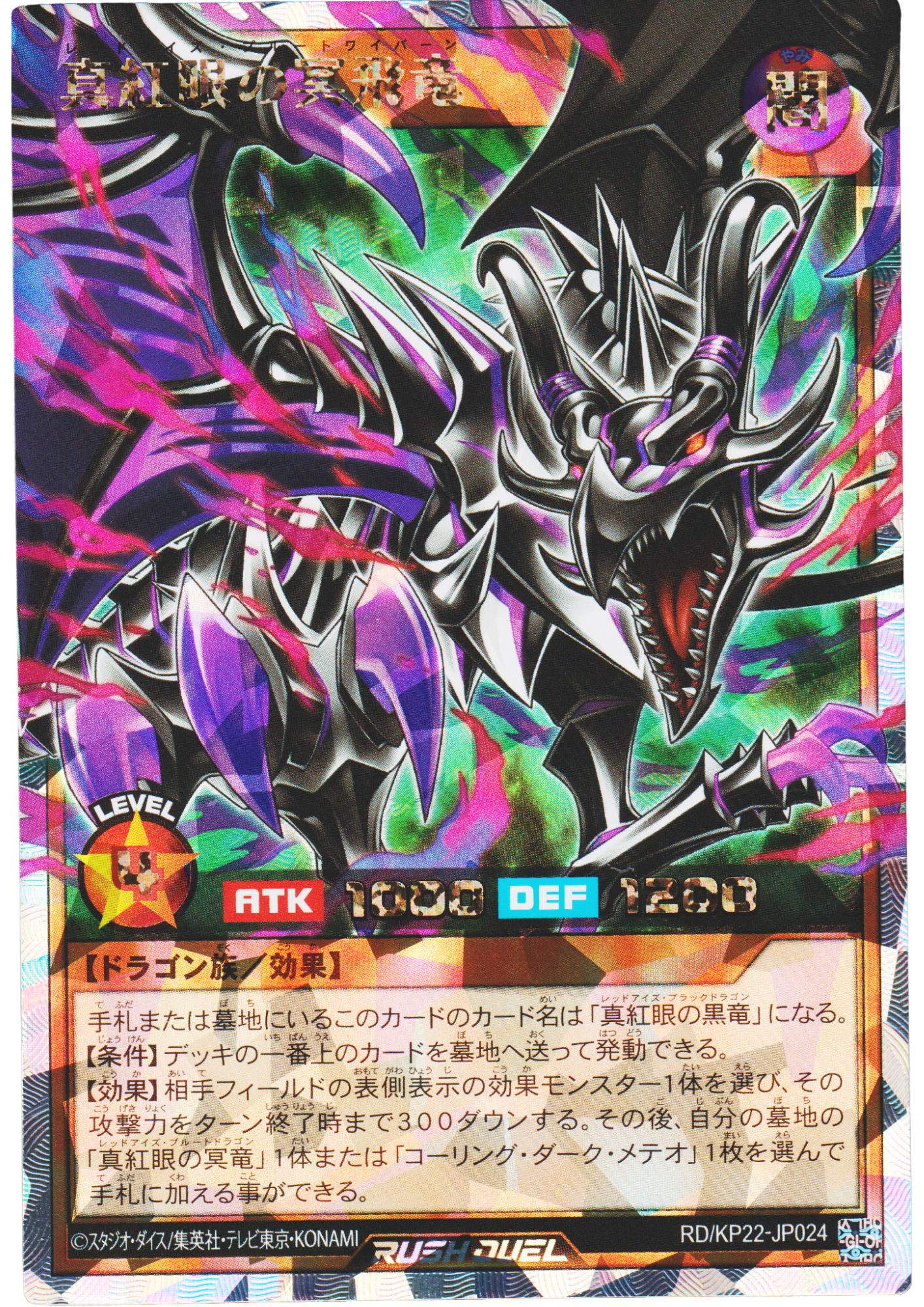 Red-Eyes Pluto Wyvern RD/KP22-JP024 | OuTerverSe of Terror