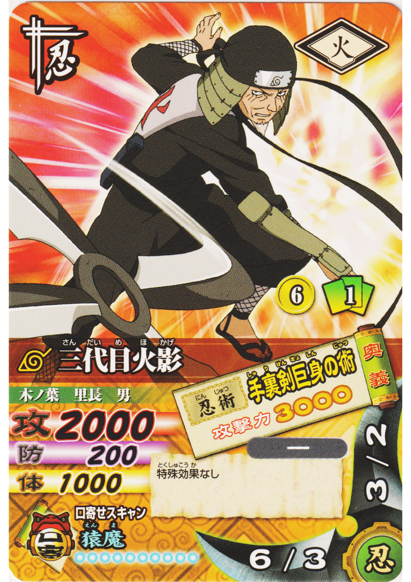 3rd Hokage DNP-020 | Narutimet Card Battle