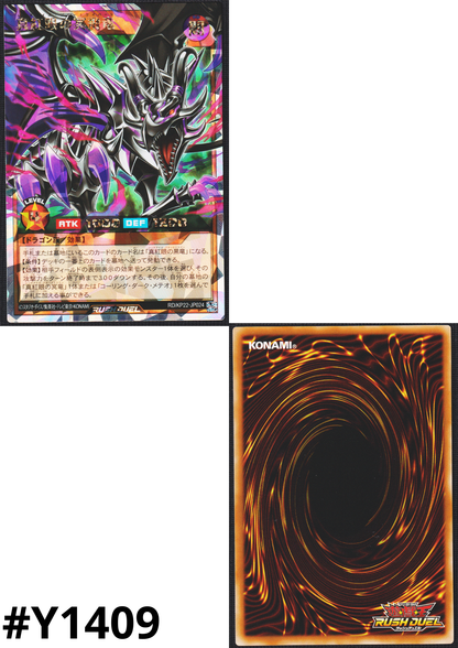 Red-Eyes Pluto Wyvern RD/KP22-JP024 | OuTerverSe of Terror