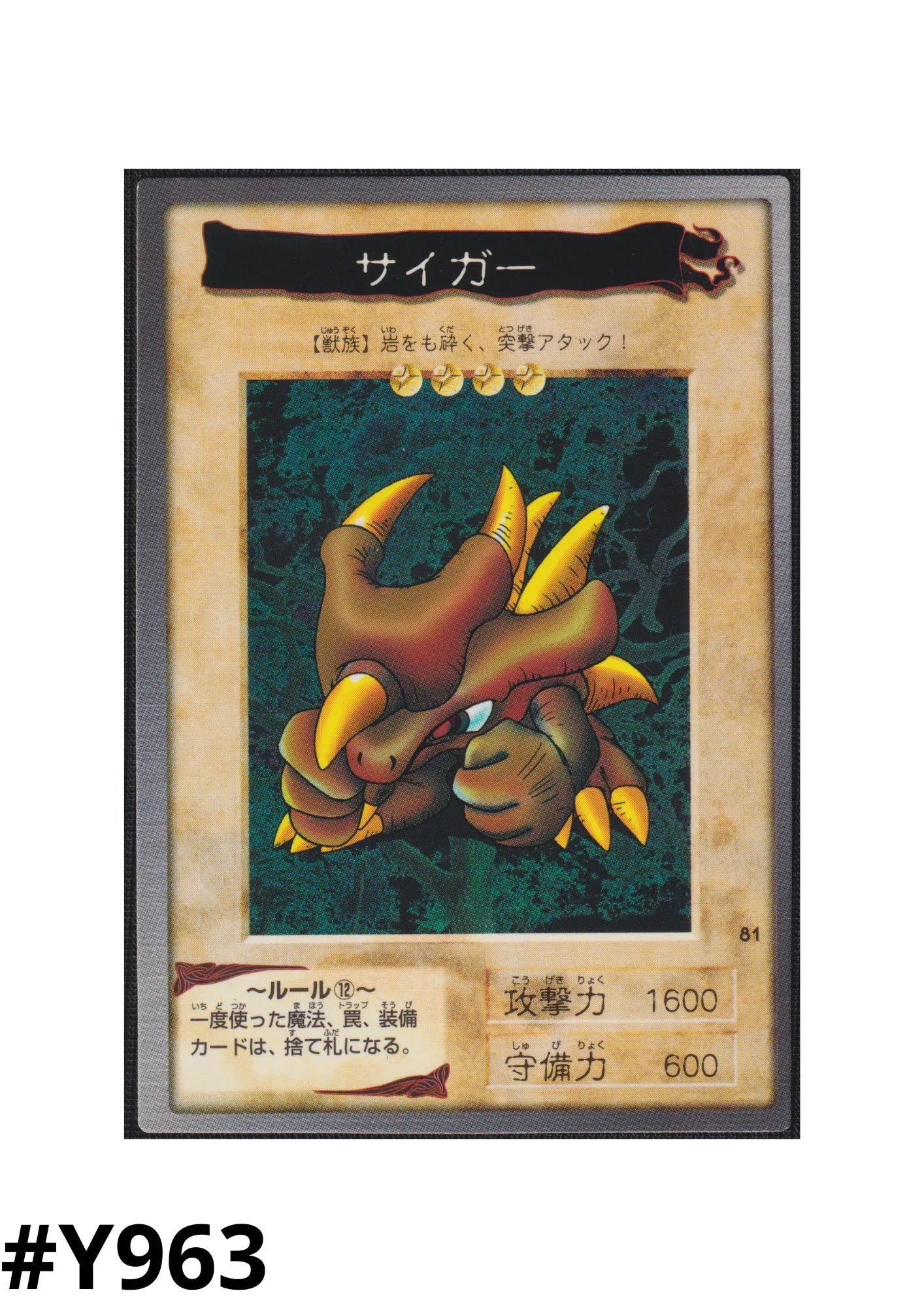 Yu-Gi-Oh! | Bandai-Karte Nr.81 | Torike - ChitoroShop