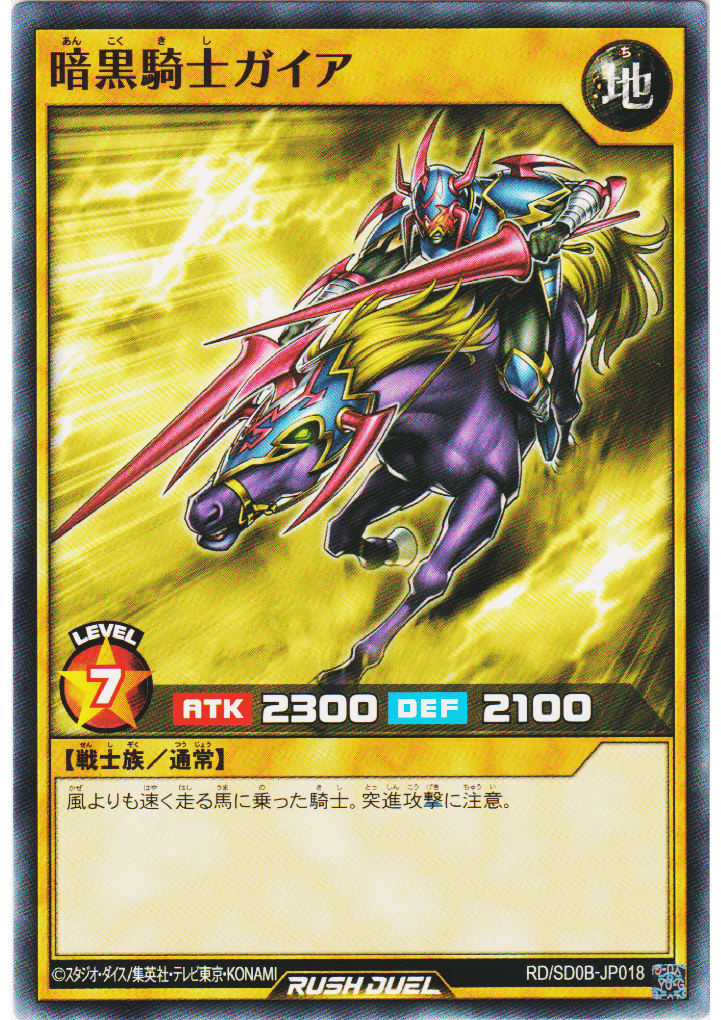 Gaia The Fierce Knight RD/SD0B-JP018 | Structure Deck: Birth of Hero