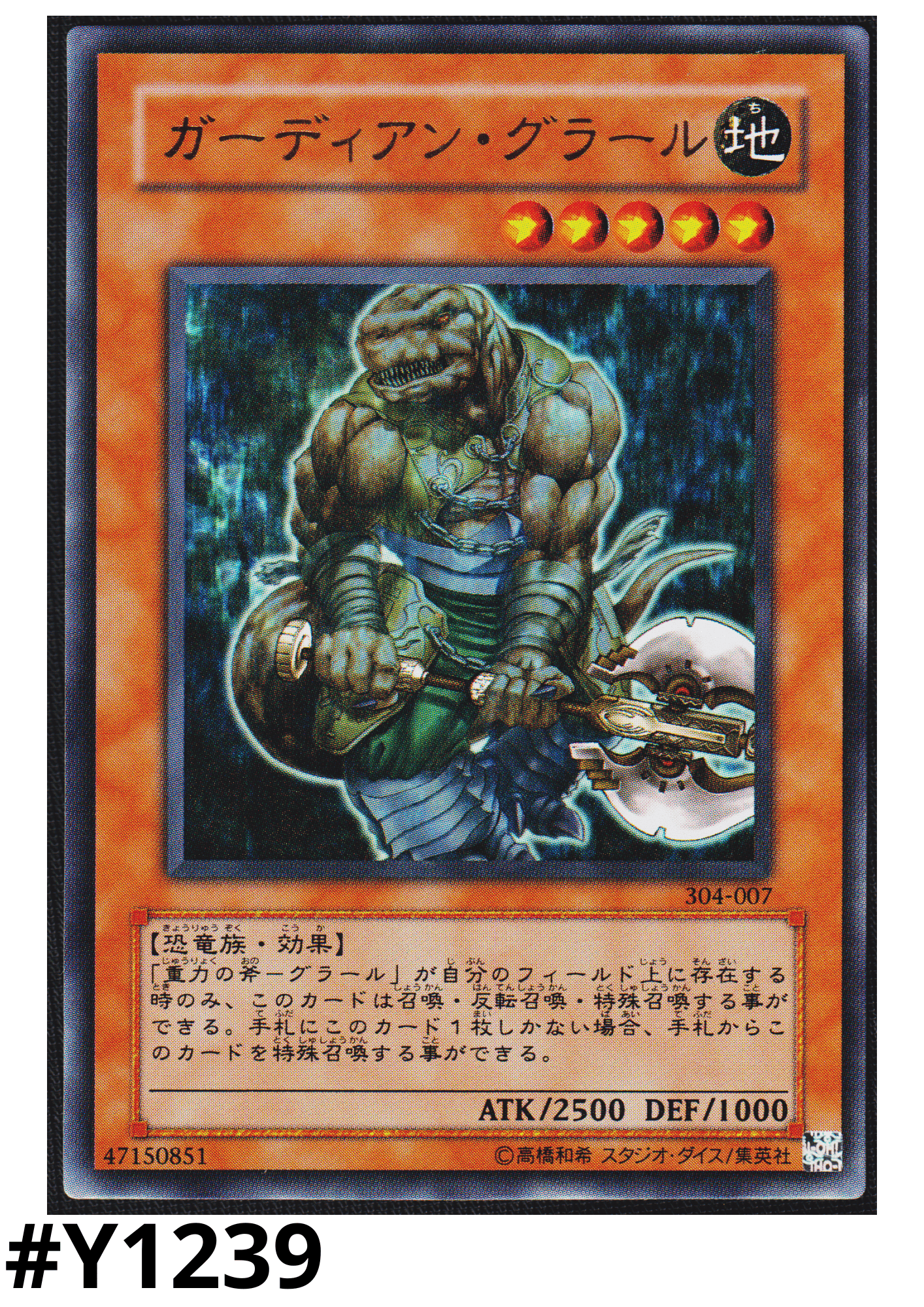 Guardian Grarl 304-007 | Power of the Guardian