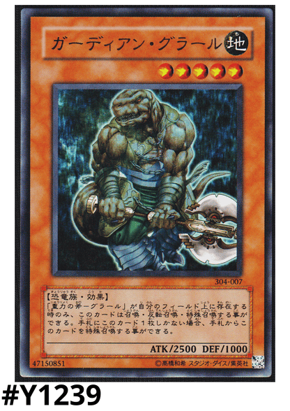 Guardian Grarl 304-007 | Power of the Guardian