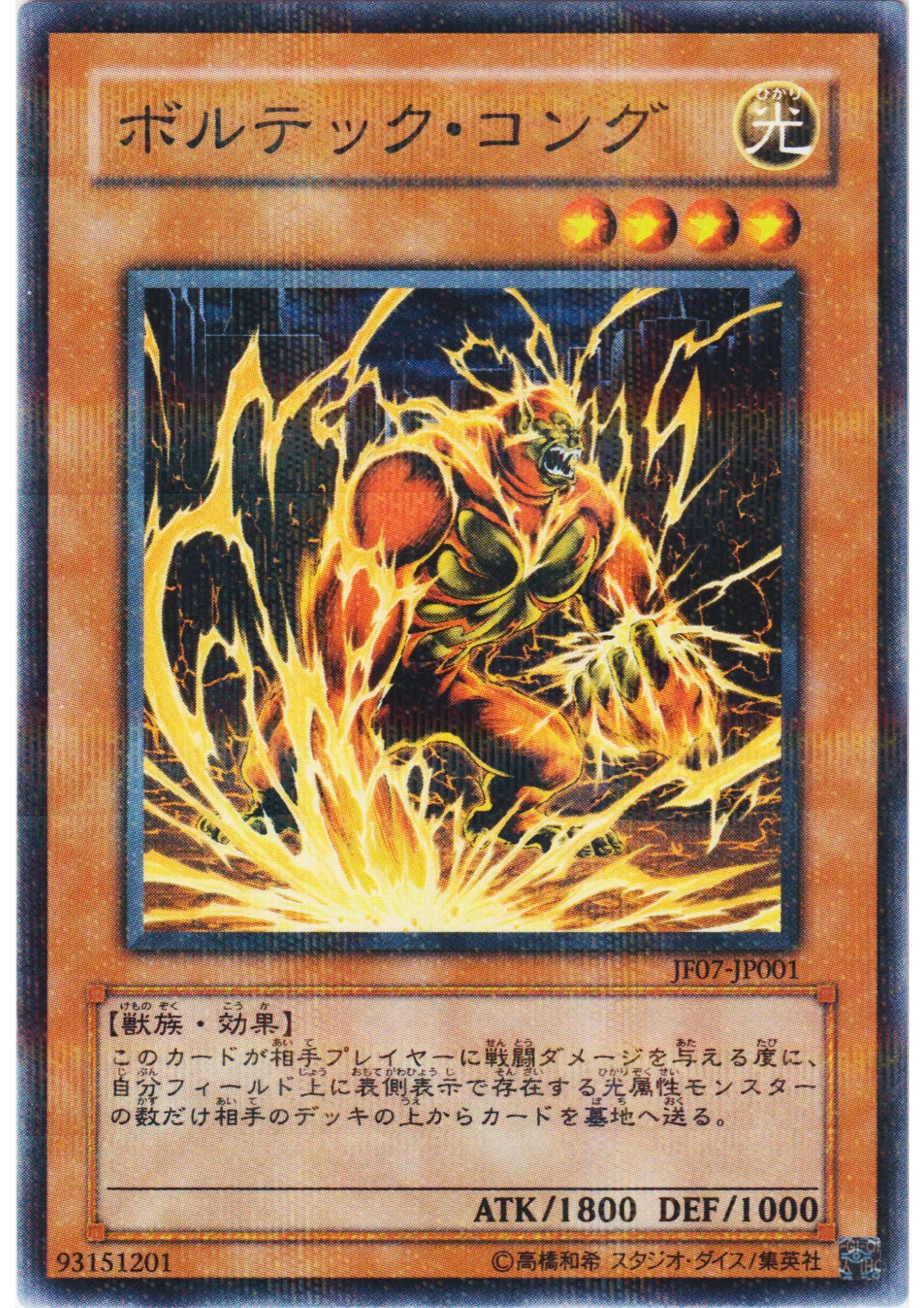 Voltic Kong JF07-JP001 | Yu-Gi-Oh! Jump Festa 2007 – ChitoroShop