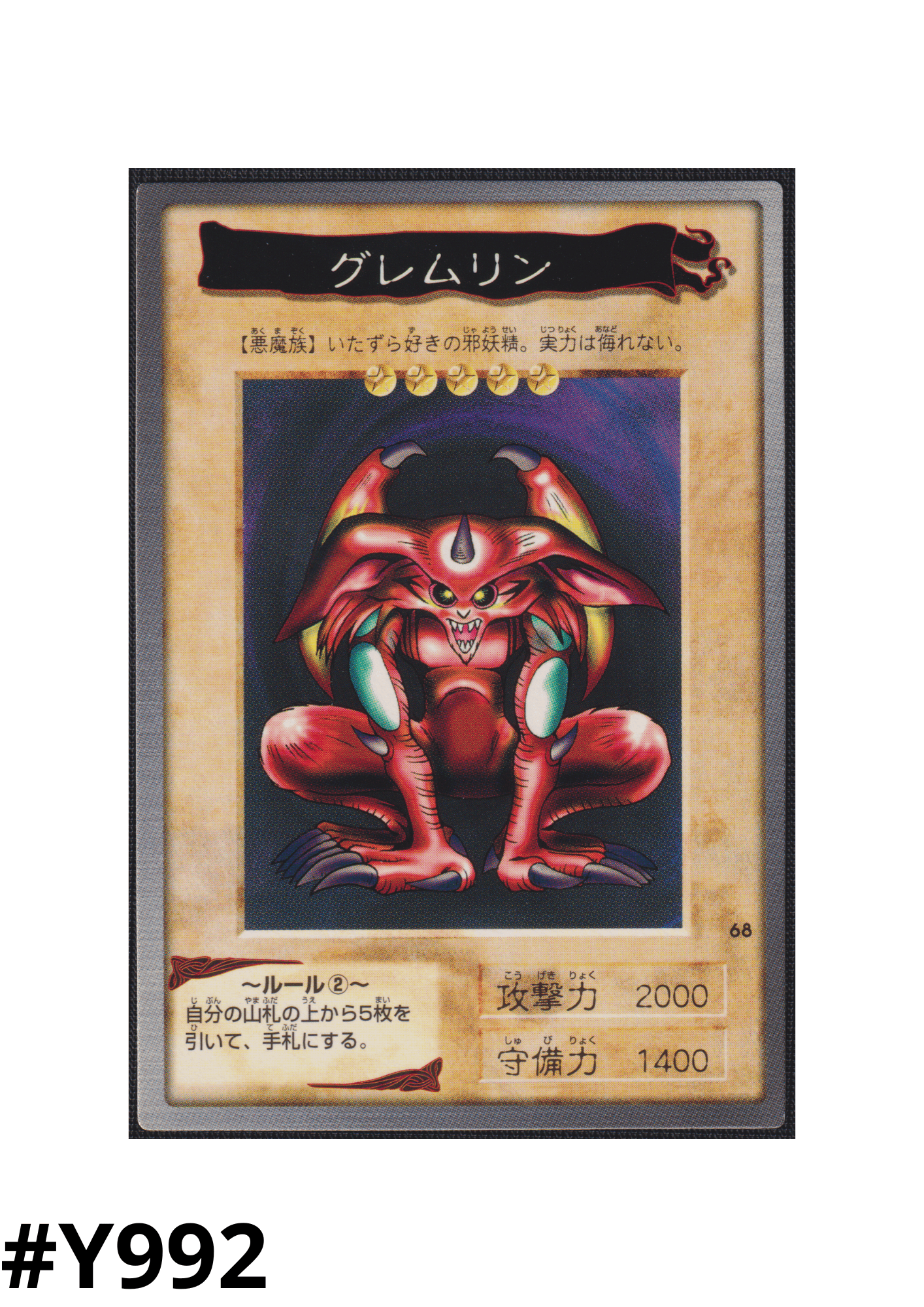 Yu-Gi-Oh! | Bandai Card No.68 | Feral Imp