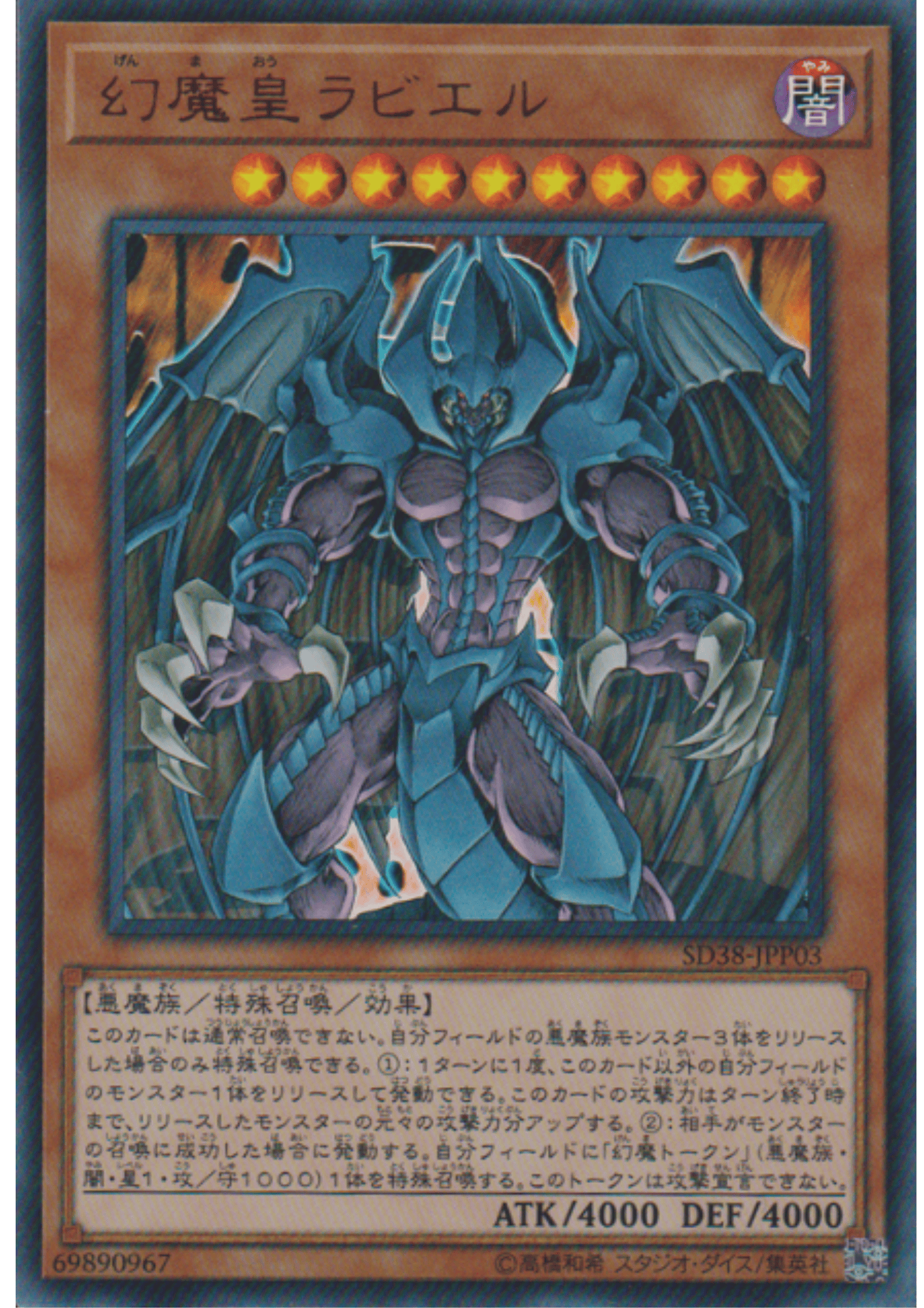 Raviel, Lord of Phantasms SD38-JPP03 | Sacred Beasts of Chaos