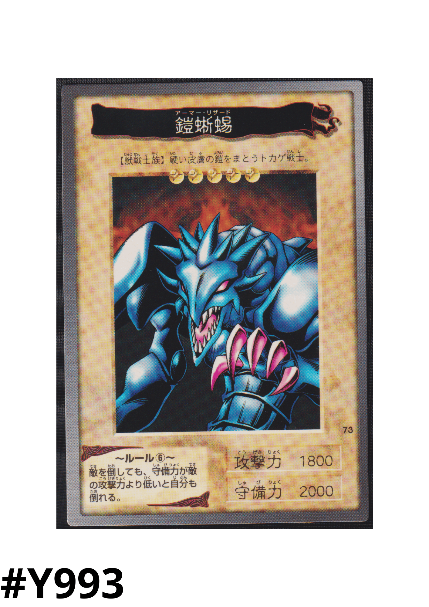 Yu Gi Oh! | Bandai Card No.73 | Armored Lizard