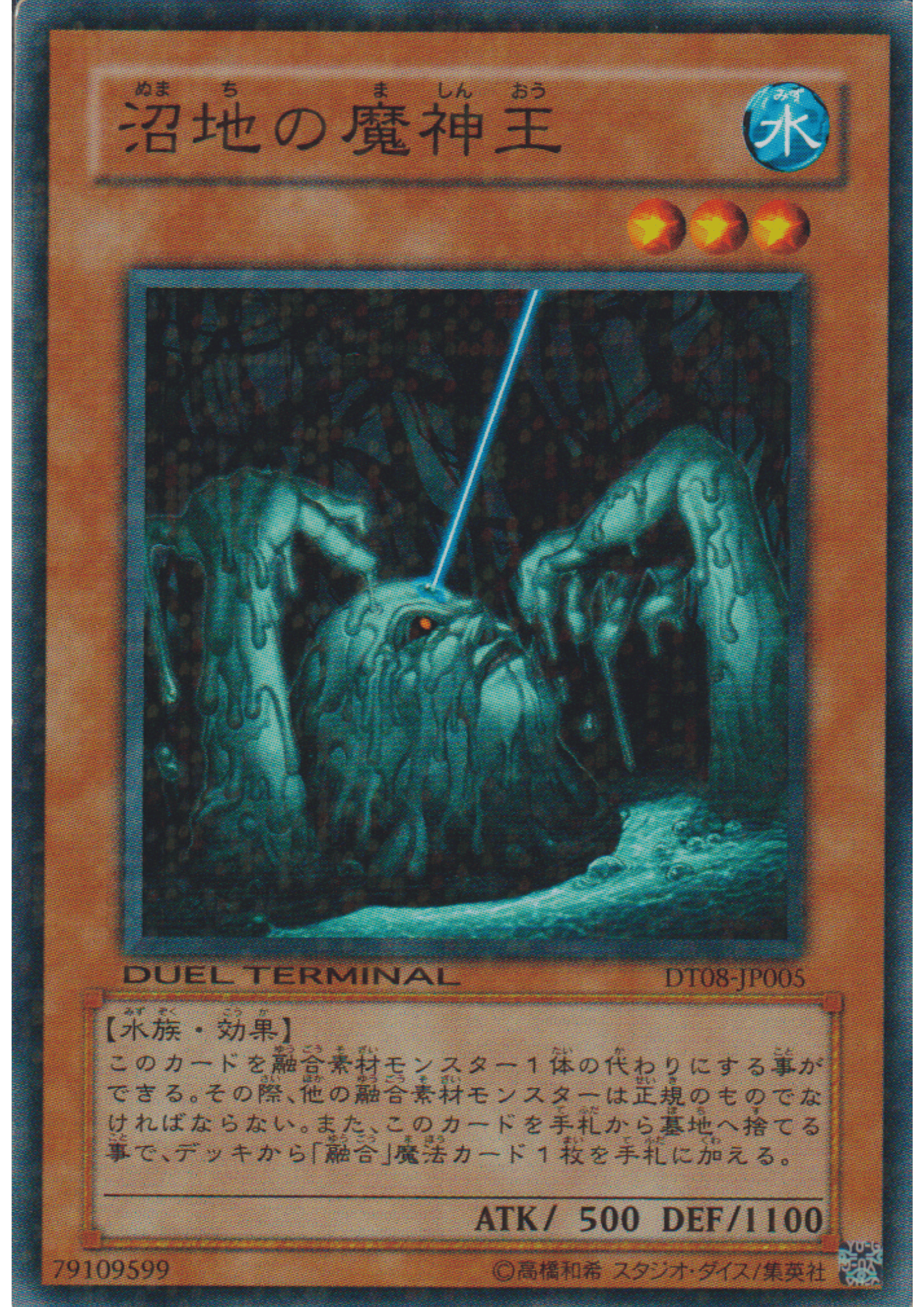 King of the Swamp DT08-JP005 | Pulse of the Trishula!!