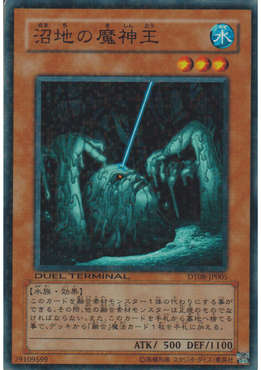 King of the Swamp DT08-JP005 | Pulse of the Trishula!!