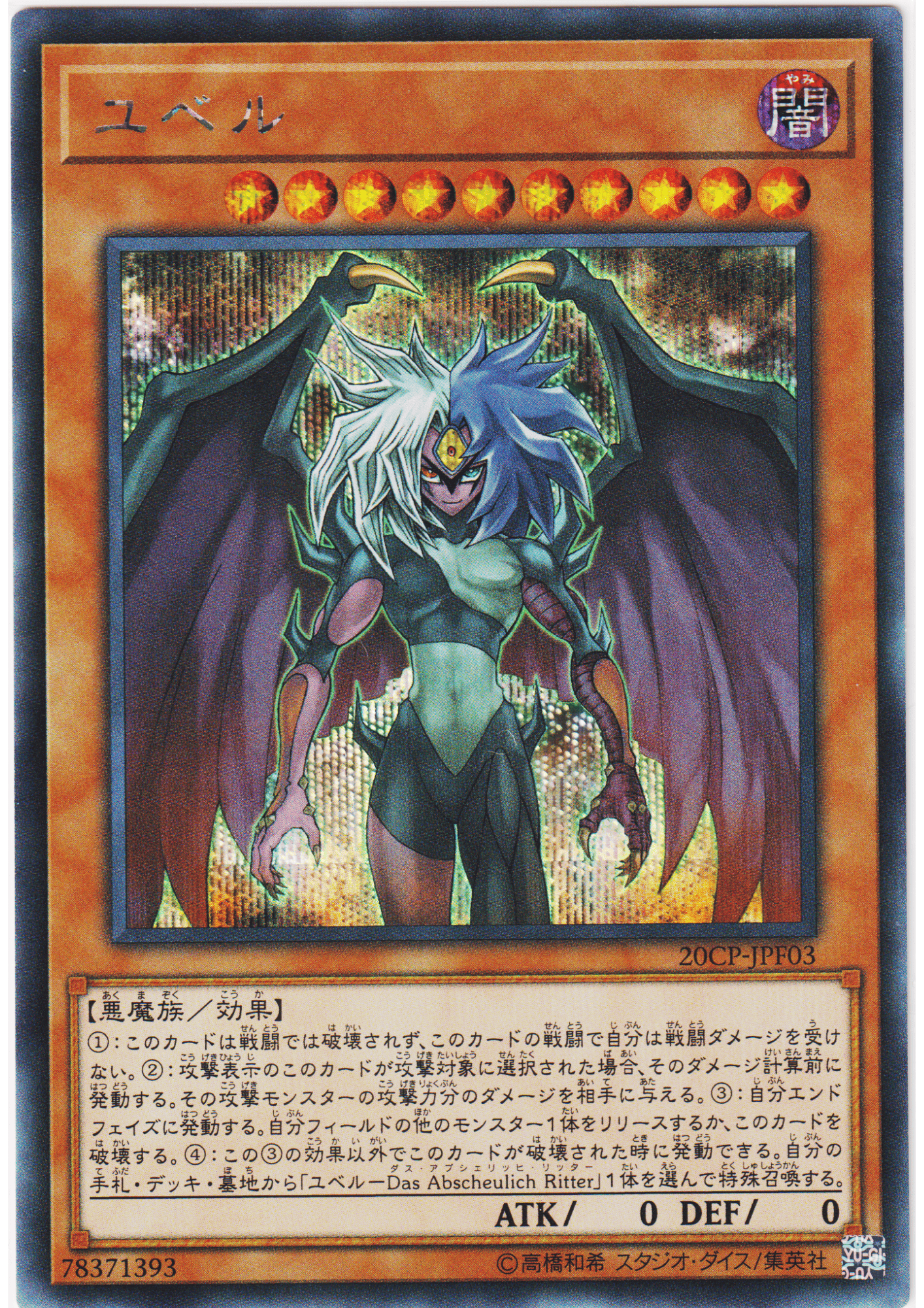 Yubel 20CP-JPF03 | Yu-Gi-Oh! 20th Secret Rare Final Challenge Pack