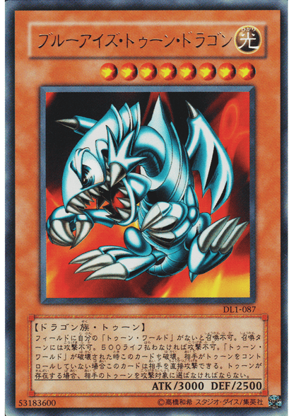 Blue-Eyes Toon Dragon DL1-087 | Duelist Legacy Volume.1