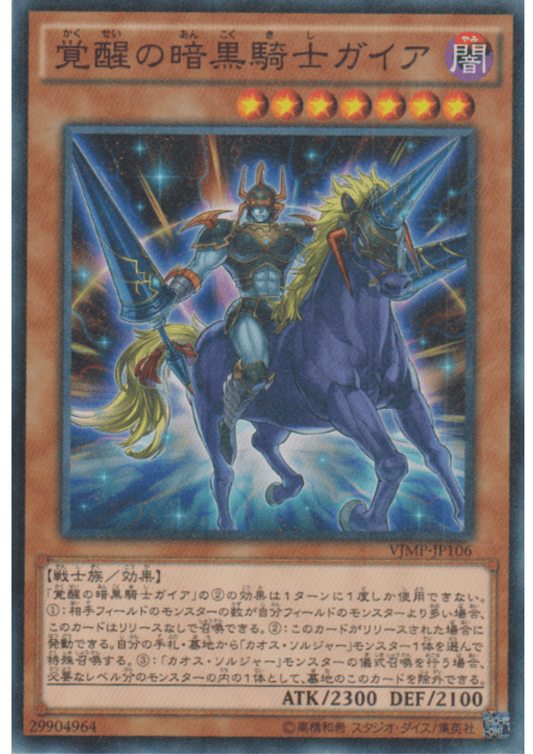 Arisen Gaia the Fierce Knight VJMP-JP0106 | VJUMP Promo