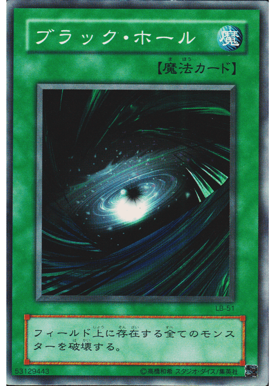 Dark Hole LB-51 | Legend of Blue Eyes White Dragon