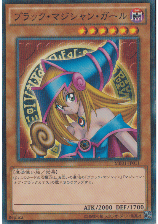 Dark Magician Girl MB01-JP011 | Millennium Box Gold