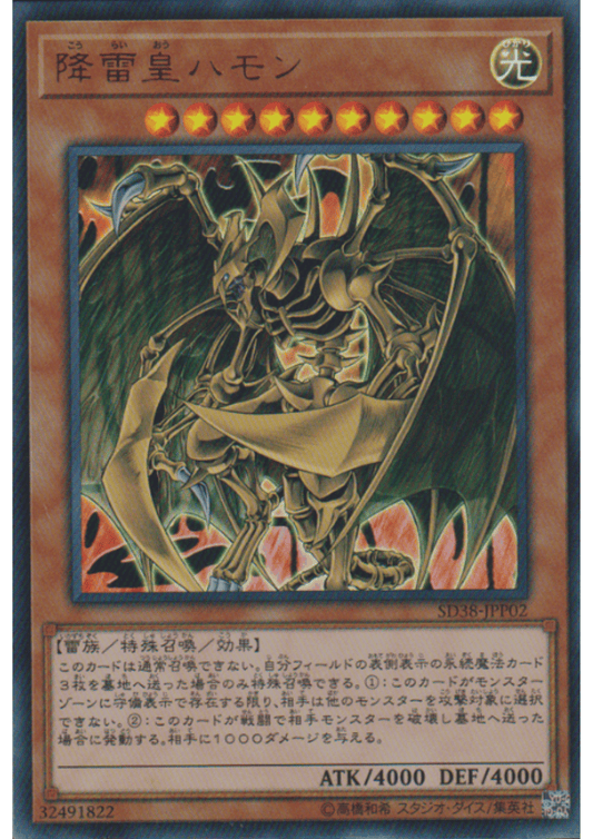 Hamon, Lord of Striking Thunder SD38-JPP02 | Sacred Beasts of Chaos