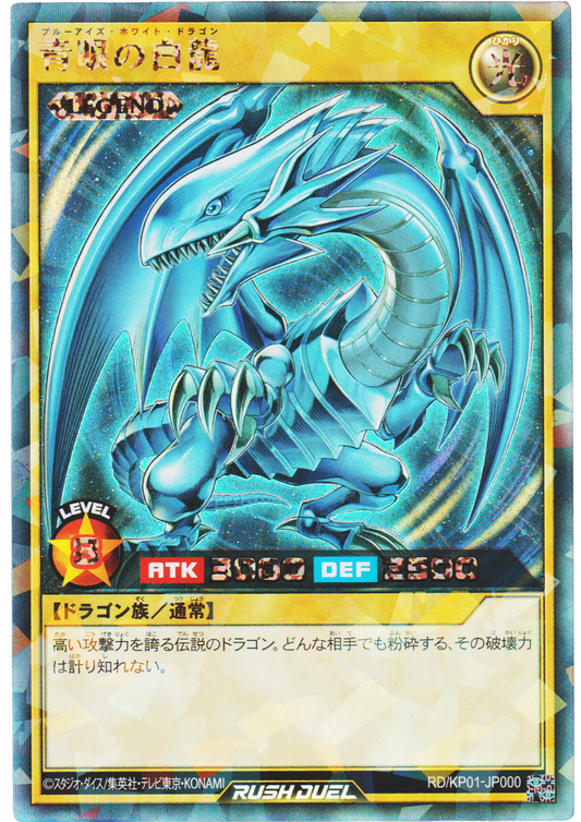 Blue Eyes White Dragon RD/KP01-JP000 | Hyperspeed Rush Road!!