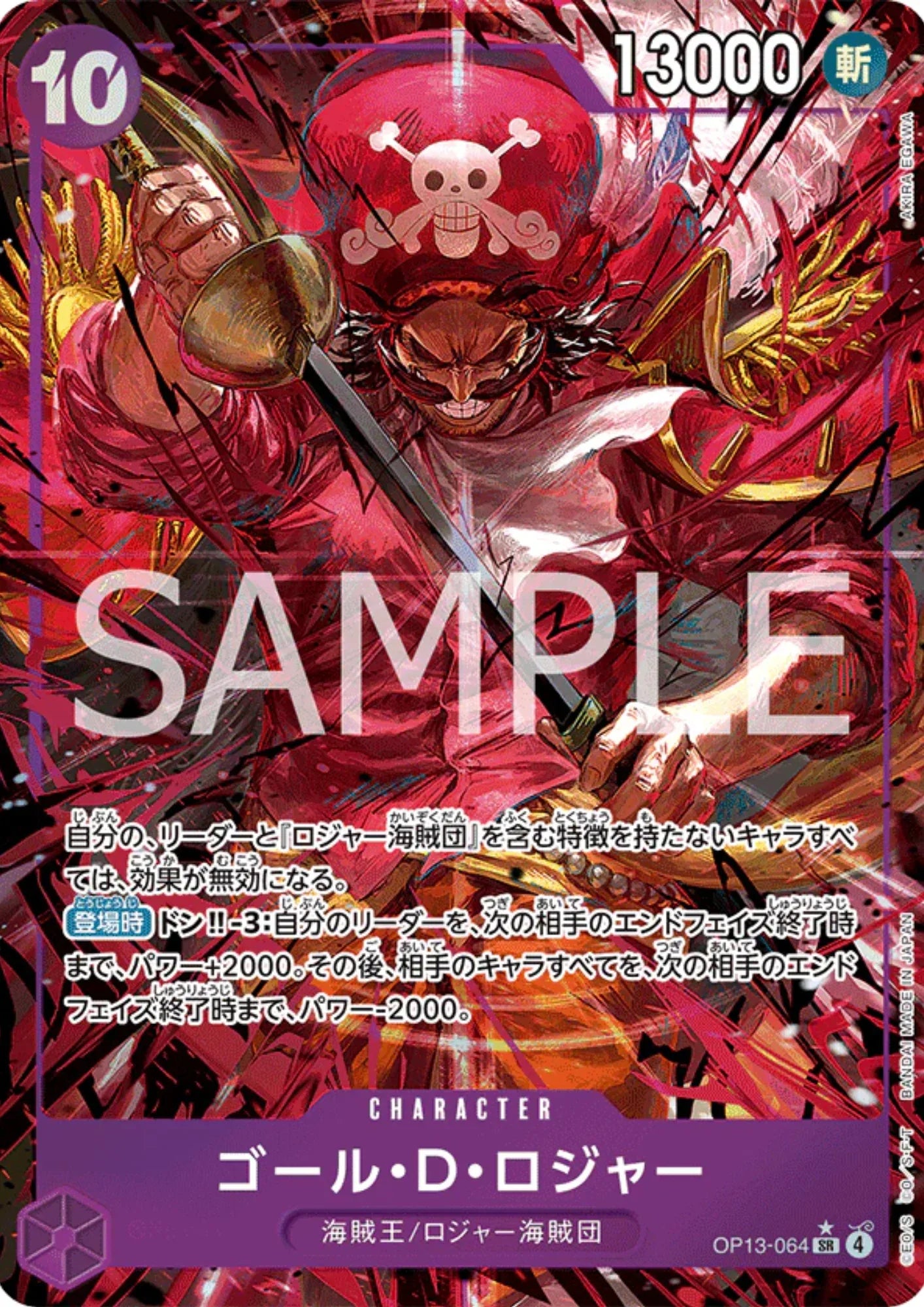Gold.D.Roger OP13-064 SR (คู่ขนาน) - สานต่อความตั้งใจของเขา [OP-13 ...