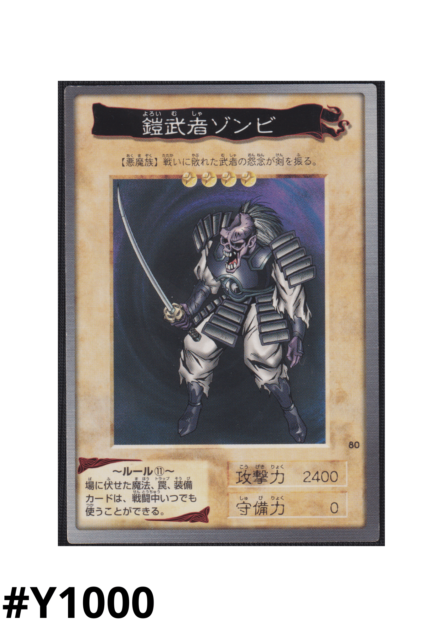 Yu-Gi-Oh! | Bandai Card No.80 | Armored Zombie