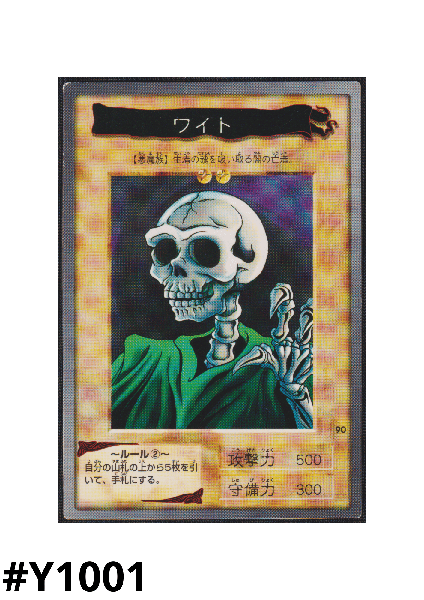 Yu-Gi-Oh! | Bandai Card No.90 | Skull Servant