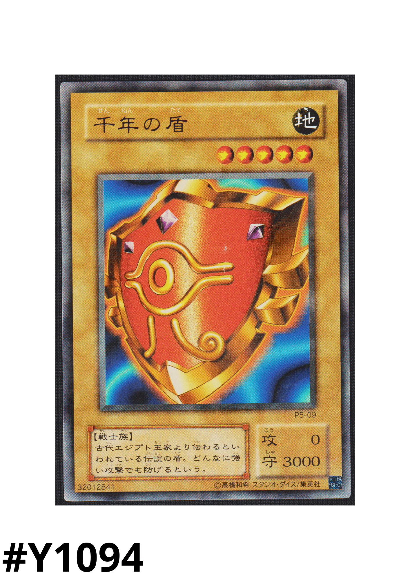 Millennium Shield P5-09 | PREMIUM PACK 5