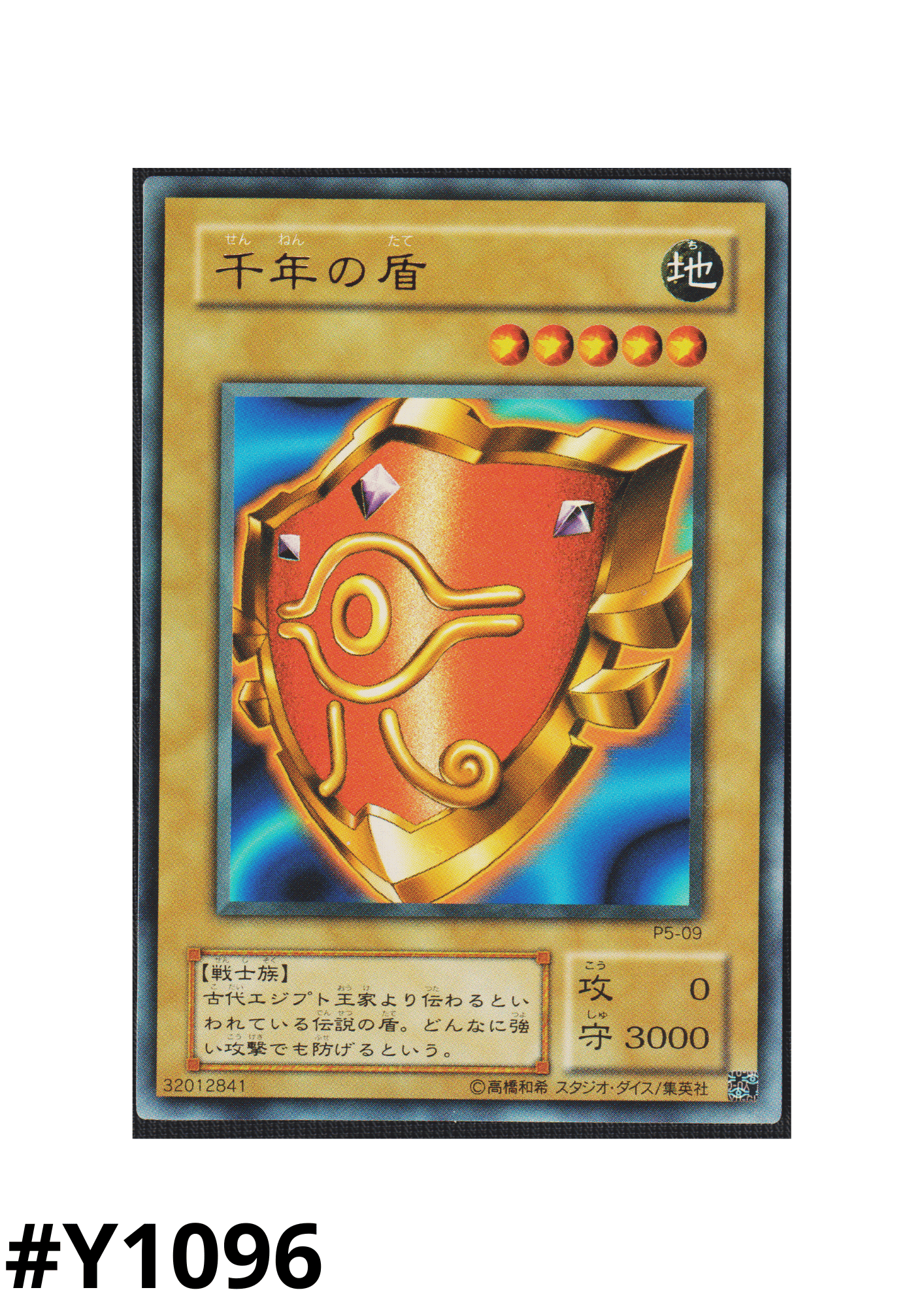 Millennium Shield P5-09 | PREMIUM PACK 5