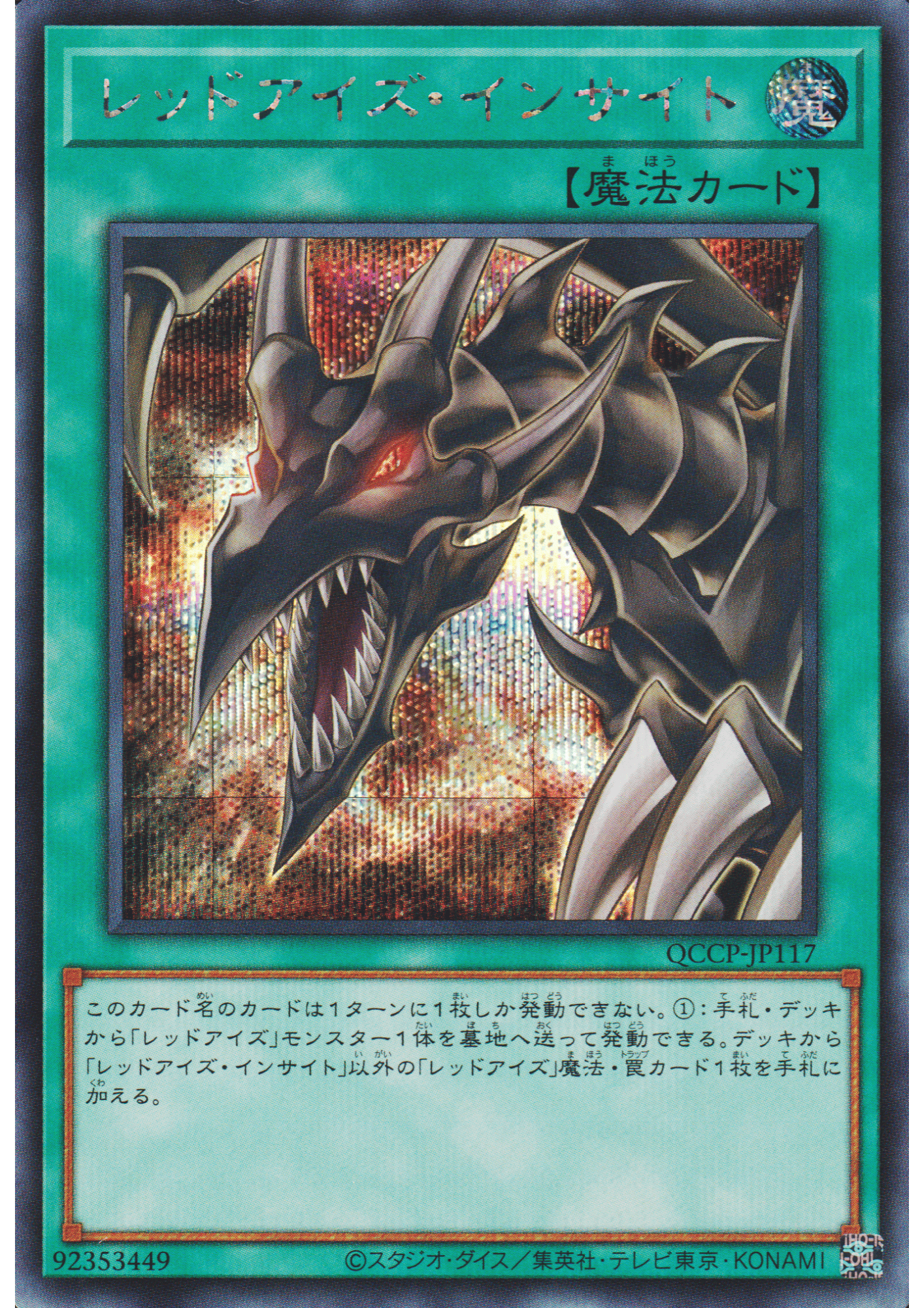 Red-Eyes Insight QCCP-JP117 | Quarter Century Chronicle side:Pride