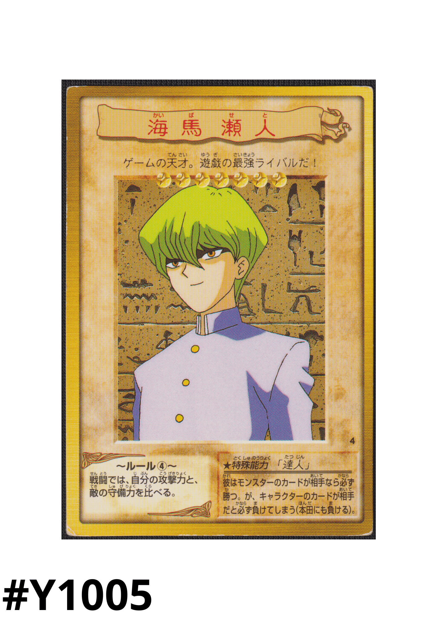 Yu-Gi-Oh! | Bandai Card No.4 | Seto Kaiba