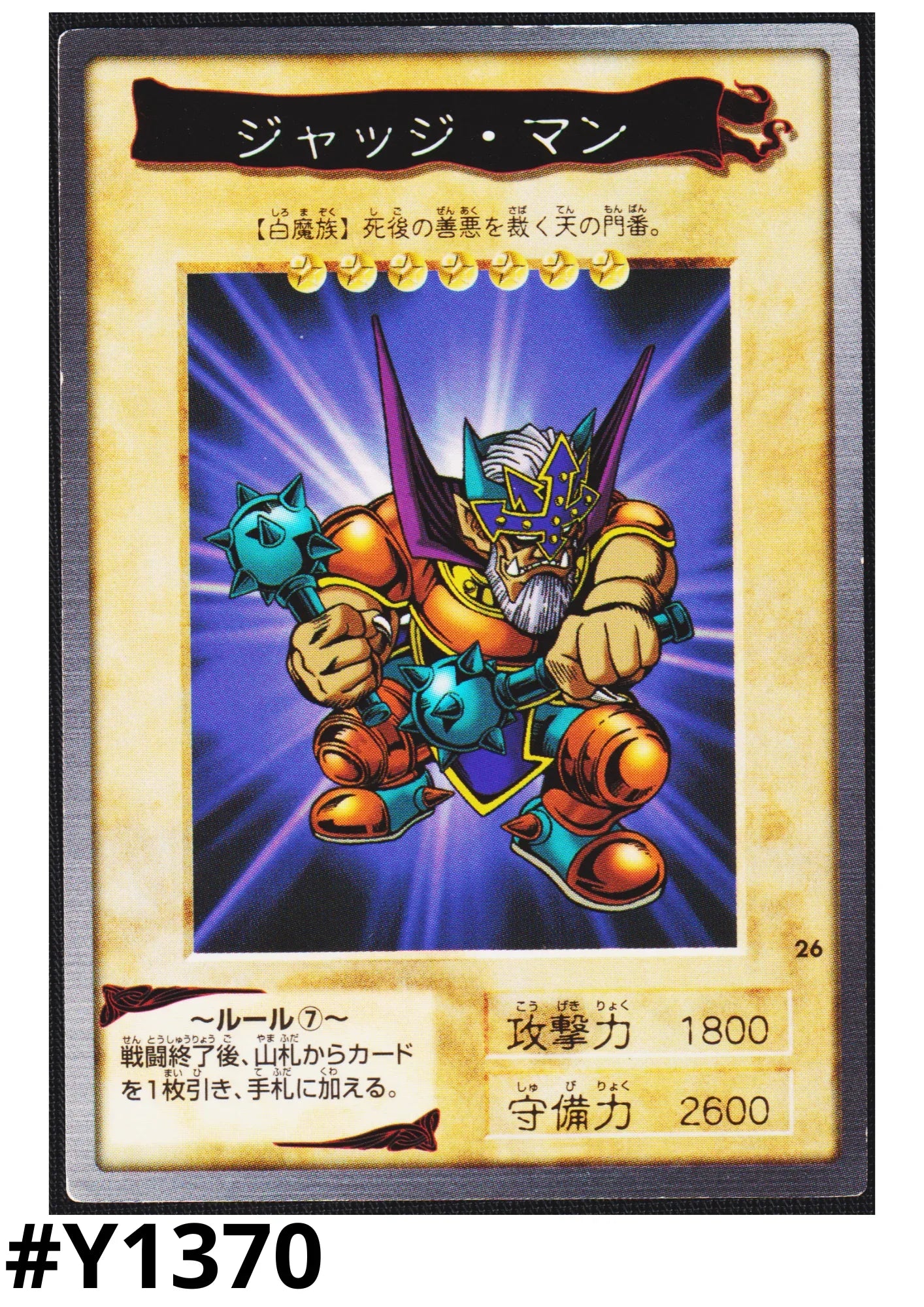 Yu-Gi-Oh! | Bandai Card No.26 | Judge Man ChitoroShop Yu-Gi-Oh! | Bandai Card No.26 | Judge Man ChitoroShop