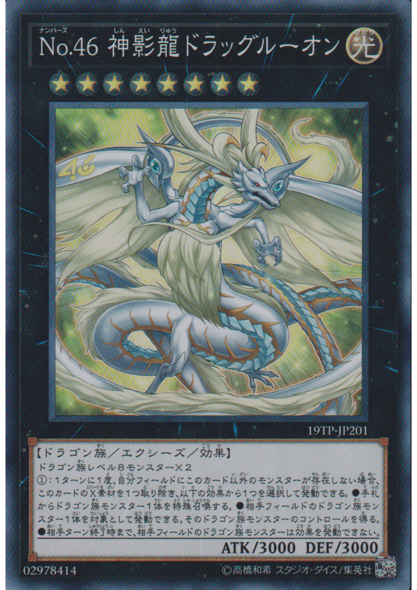 Number 46: Dragluon 19TP-JP201 | Tournament Pack 2019