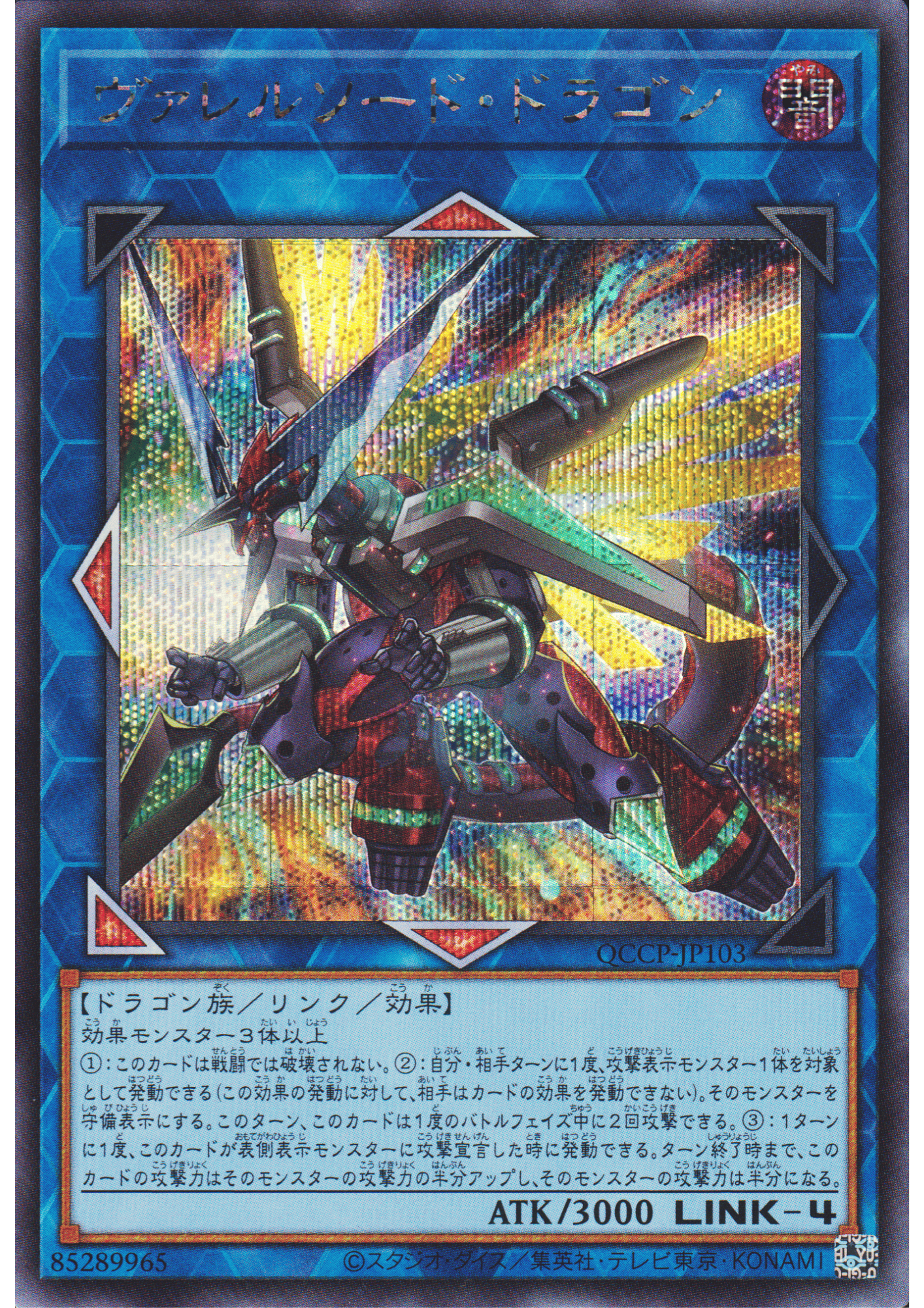 Borrelsword Dragon QCCP-JP103 | Quarter Century Chronicle side:Pride