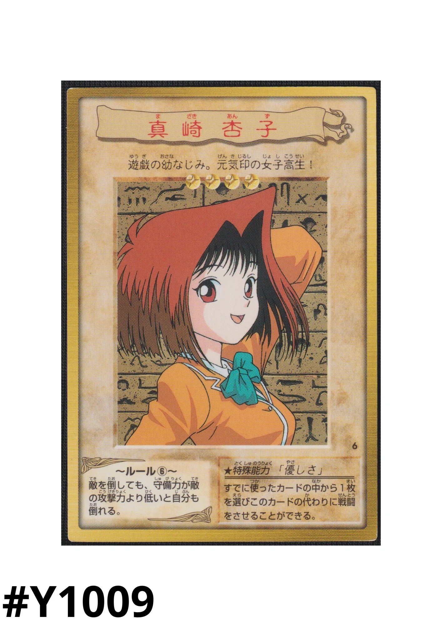 Yu-Gi-Oh! | Bandai-Karte Nr.6 | Téa Gardner - ChitoroShop