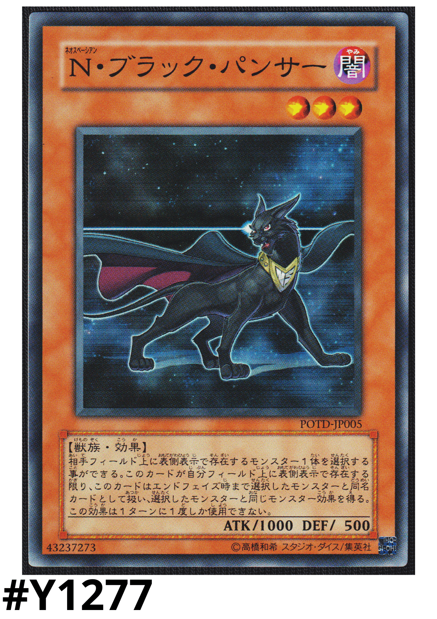 Neo-Spacian Dark Panther POTD-JP005 | Power of the Duelist