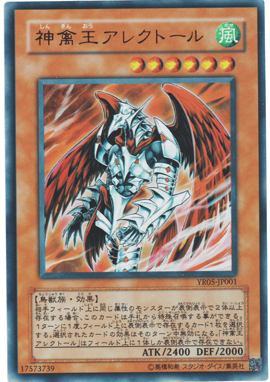 Alector, Sovereign of Birds YR05-JP001 | Yu-Gi-Oh! R Volume 5 promotional card
