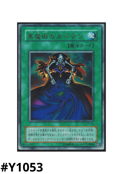 Dark Magic Curtain P4-04 | Premium Pack 4