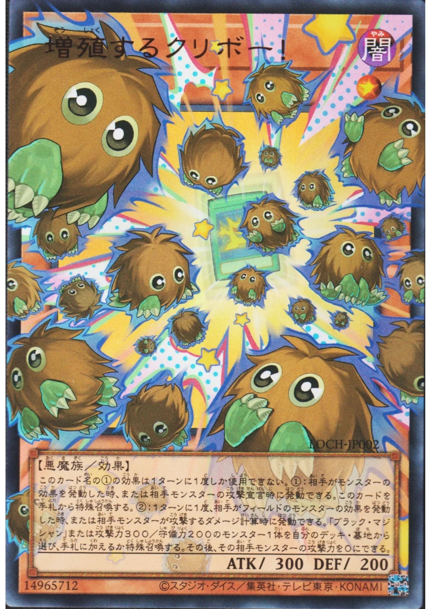 Multiplying Kuriboh LOCH-JP002 | Limit Over Collection - ChitoroShop