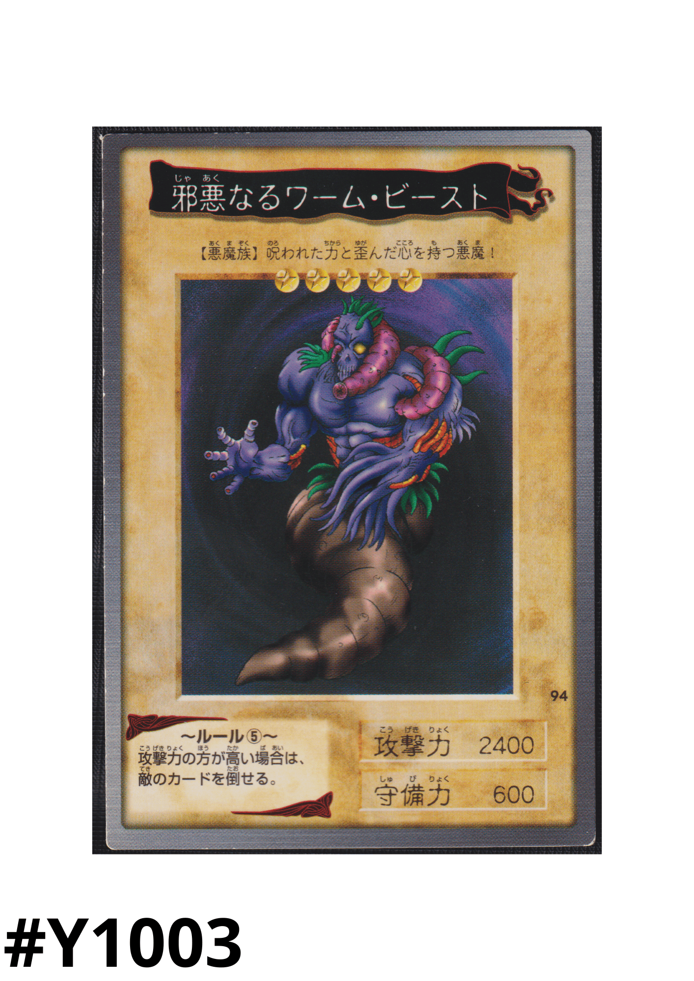 Yu-Gi-Oh! | Bandai Card No.94 | The Wicked Worm Beast