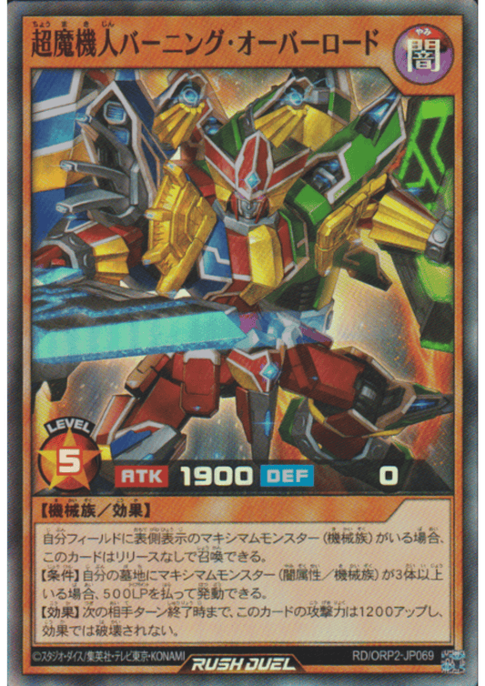 Supreme Manchine Burning Overlord RD/ORP2-JP069 | Over Rush Pack 2