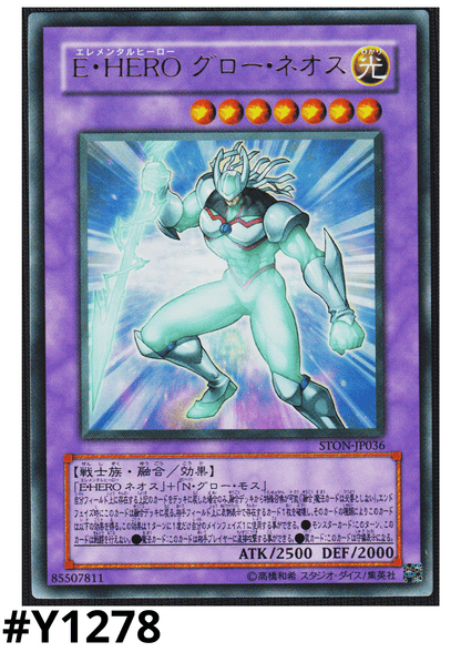 Elemental HERO Glow Neos STON-JP036 | Strike of Neos