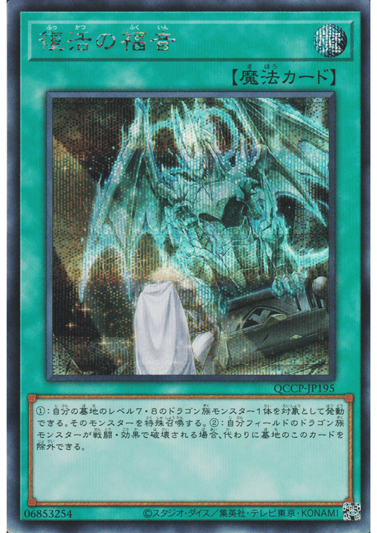 Return of the Dragon Lords QCCP-JP195 | Quarter Century Chronicle side : Pride