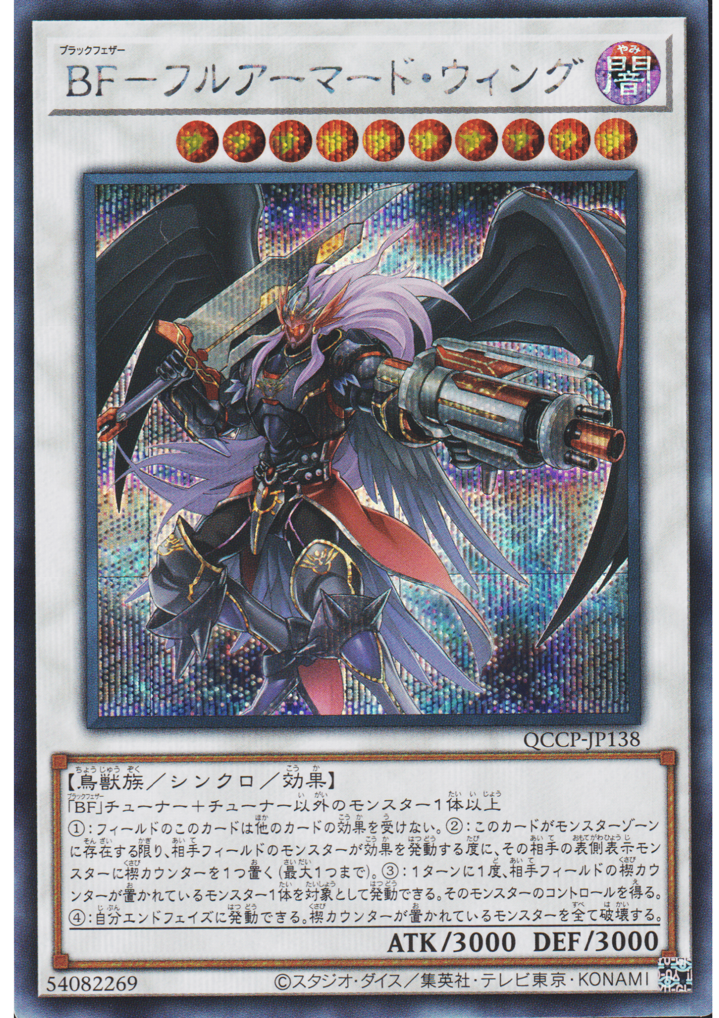 Blackwing Full Armor Master QCCP-JP138 | Quarter Century Chronicle side : Pride