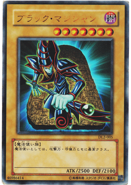 Dark Magician DL2-005 | DUELIST LEGACY Volume.2