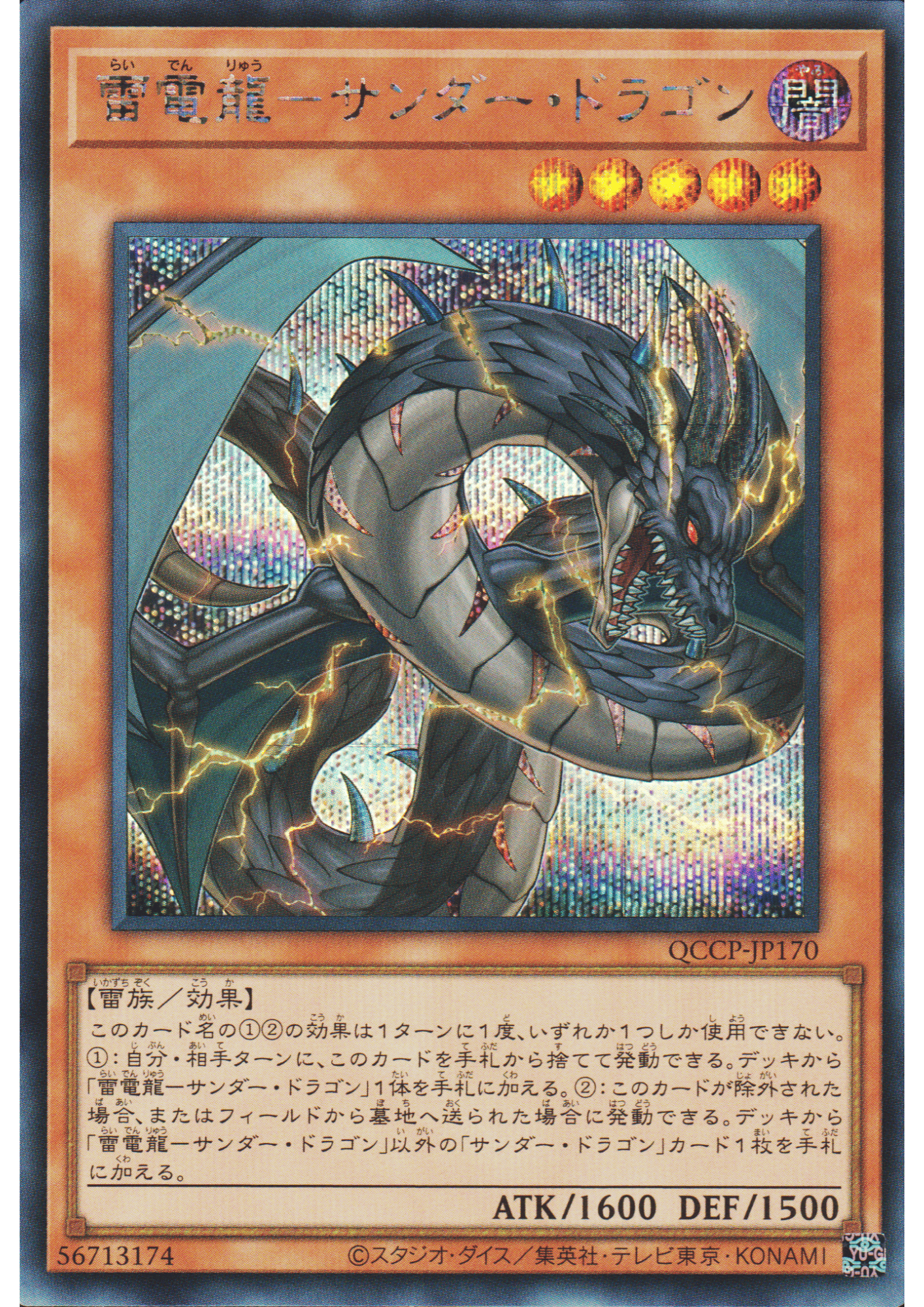 Thunder Dragondark QCCP-JP170 | Quarter Century Chronicle side : Pride