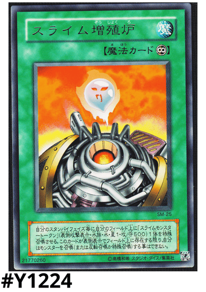 Jam Breeding Machine SM-25 | Spell of Mask