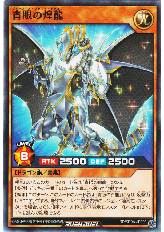 Blue-Eyes Bright Dragon RD/SD0A-JP003 | Structure Deck: The Ultimate Blue-Eyed Legend