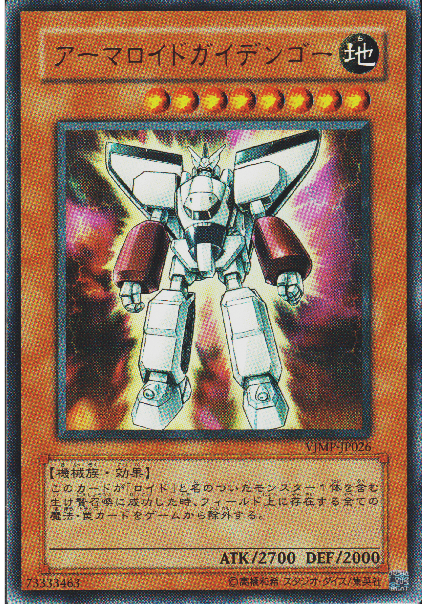 Armoroid VJMP-JP026 | V Jump promo