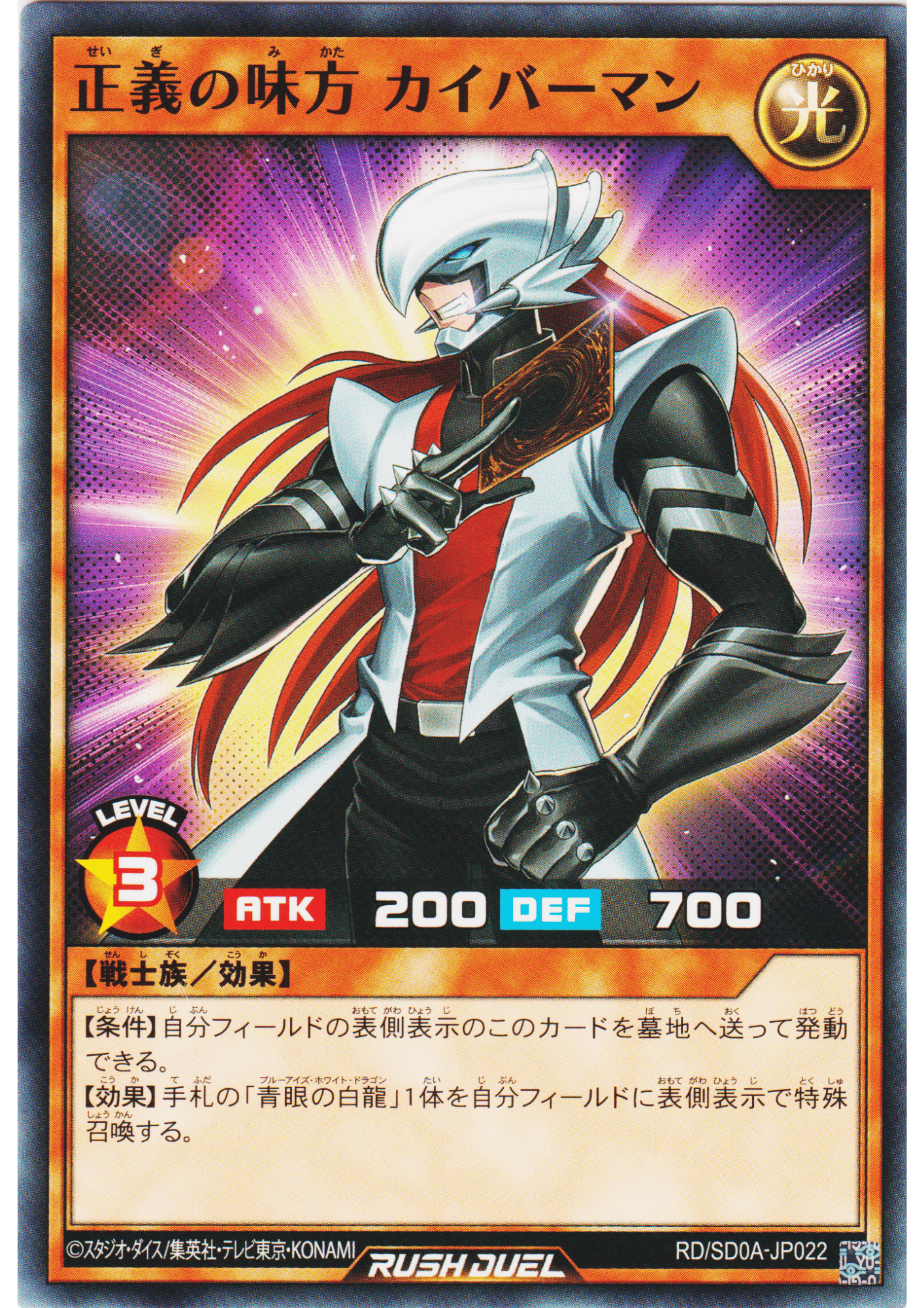 Kaibaman RD/SD0A-JP022 | Structure Deck: The Ultimate Blue-Eyed Legend