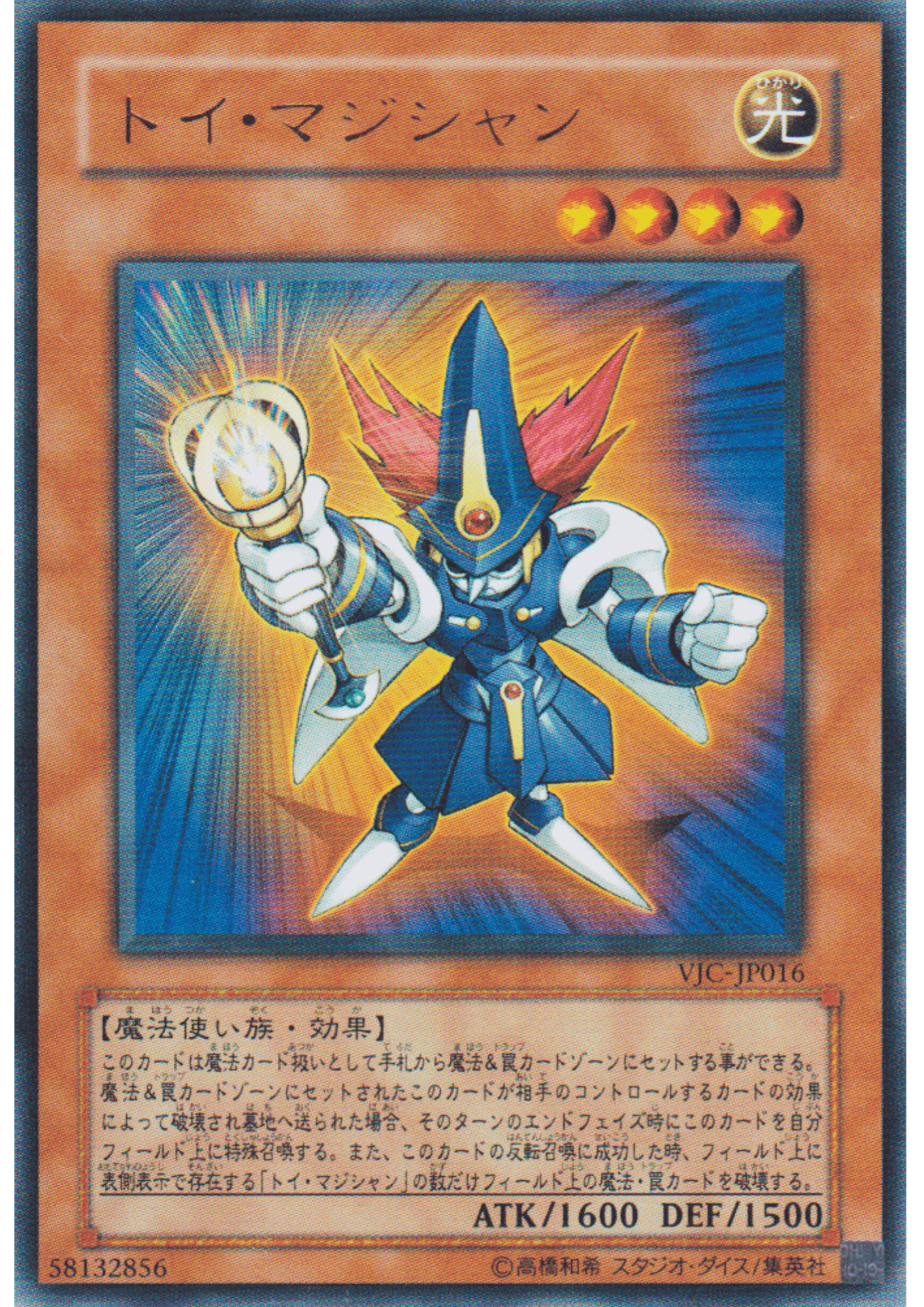 Toy Magician VJC-JP016 | V Jump promotional cards