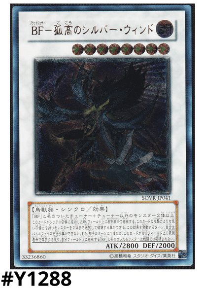 Blackwing - Silverwind the Ascendant SOVR-JP041 | Stardust Overdrive