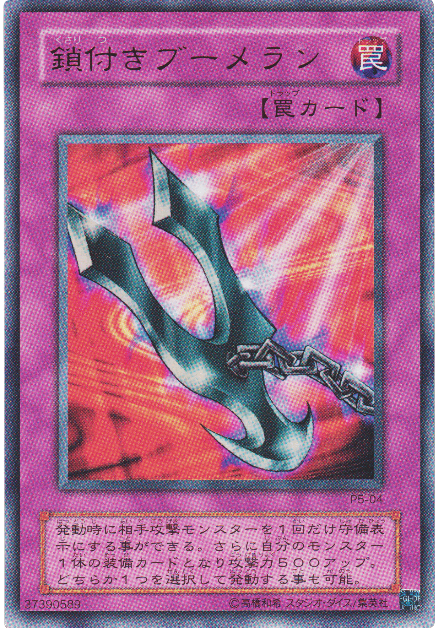 Kunai with Chain P5-04 | PREMIUM PACK 5