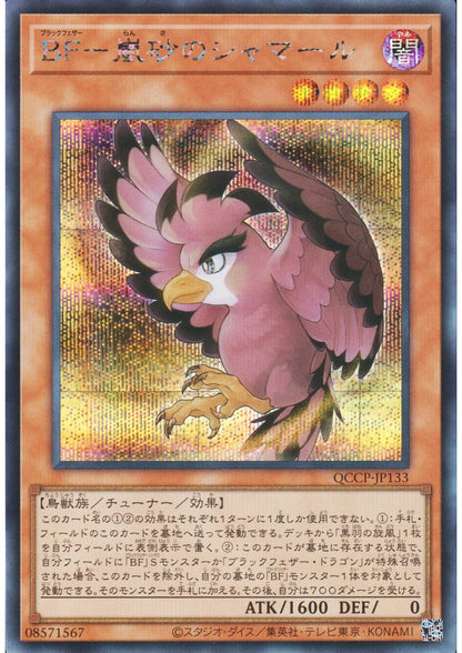 Blackwing - Shamal the Sandstorm QCCP-JP133 | Quarter Century Chronicle side : Pride - ChitoroShop